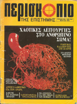 Περισκοπιο τευχος 149