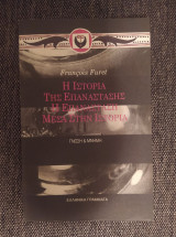 Η ΙΣΤΟΡΙΑ ΤΗΣ ΕΠΑΝΑΣΤΑΣΗΣ