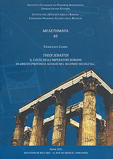 Theoi Sebastoi: Il culto degli imperatori Romani in Grecia (Provincia Achaia) nel secondo secolo D.C