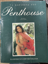 Penthouse τεύχος 2