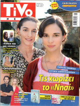 Περιοδικό Tivo τεύχος 241