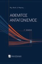 Αθέμιτος ανταγωνισμός (ν. 146/1914)