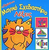 ΛΕΞΕΙΣ
