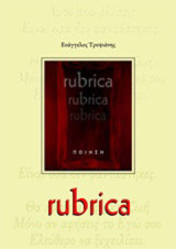 Rubrica
