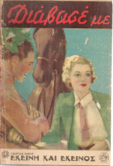 Διάβασε με, Έτος Α', Αριθ.17, 11 Αυγούστου 1935