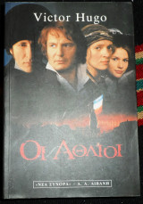 Οι αθλιοι 1998 victor hugo