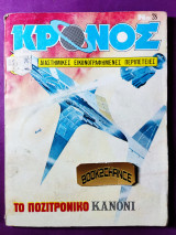 Κρόνος 28
