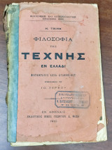 Φιλοσοφία της τέχνης εν Ελλάδι