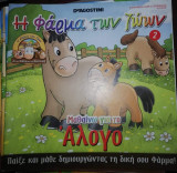 Η Φάρμα των Ζώων: Μαθαίνω για το Άλογο