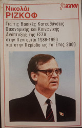 Νικολάι Ρίσκοφ