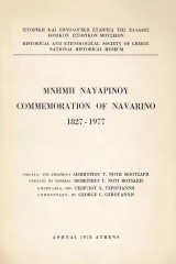 Μνήμη Ναυαρίνου 1827-1977. Commemoration of Navarino 1827-1977