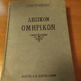 Λεξικόν Ομηρικόν