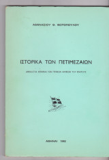 Ιστορικά των Πετιμεζαίων. Ανέκδοτα κείμενα των Γενικών Αρχείων του Κράτους