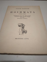 Ποιηματα 1934-1937
