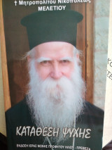 Κατάθεση Ψυχής