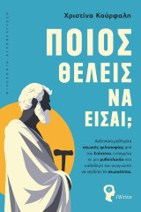 Ποιος θέλεις να είσαι;: Αυθεντικά μαθήματα στωικής φιλοσοφίας από τον Επίκτητο, ενταγμένα σε μια μυθοπλασία που καθοδηγεί τον αναγνώστη να κερδίσει τη στωικότητα.