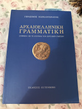 Αρχαιοελληνική Γραμματική: Με διαγράμματα, πίνακες, βασικές επισημάνσεις και 300 ασκήσεις: Σύμφωνα με το σύστημα των ζωντανών γλωσσών
