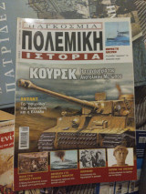 Παγκόσμια πολεμική ιστορία τεύχος 8