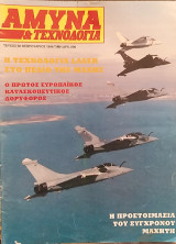 Άμυνα και Τεχνολογία Τεύχος 90 Φεβρουάριος 1996