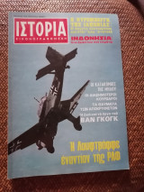 Ιστορία Εικονογραφημένη Ιούλιος 1971 Τεύχος 37