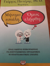 Μυνημα εστάλη Όμως ελήφθη