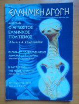 Ελληνική Αγωγή τεύχος 32/85 Ιούνιος 2004