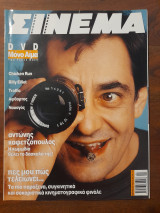Σινεμά #120
