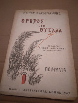 Ορθρος στη Θυελλα