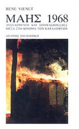 ΜΑΗΣ 1968