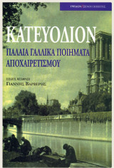 Κατευόδιον