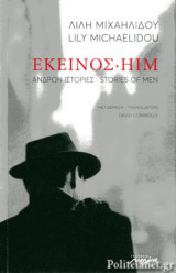 ΕΚΕΙΝΟΣ