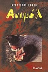 ΑΝΙΜΑΛ