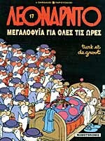 Μεγαλοφυΐα για όλες τις ώρες