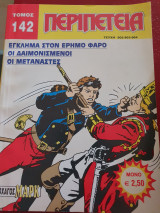 Περιπέτεια (λοχαγός μαρκ) No. 142