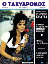 Περιοδικό Ταχυδρόμος τεύχος 700