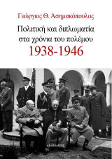 Πολιτική και διπλωματία