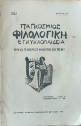 Παγκόσμιος Φιλολογική Εγκυκλοπαίδεια, Απρίλιος 1934