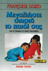 Μεγαλώστε το παιδί σας τόμος 1