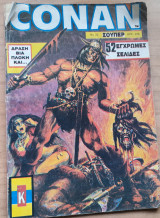 Conan σούπερ 22