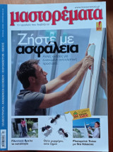 Μαστορέματα 184