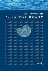 ΔΩΡΑ ΤΟΥ ΒΥΘΟΥ