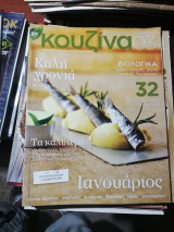 Κουζίνα 03 Ιανουάριος