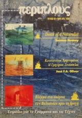 Περίπλους τευχος 42