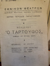 Ο Ταρτούφος (θεατρικό πρόγραμμα)