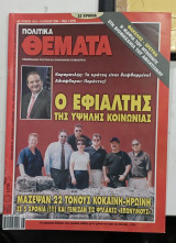 Πολιτικα θεματα τ1425