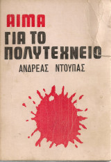 Αίμα για το Πολυτεχνείο