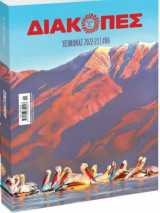 Διακοπές Χειμώνας 2022-23 Νο6