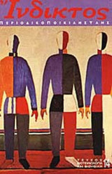 ΙΝΔΙΚΤΟΣ ΤΕΥΧΟΣ 14 - ΙΟΥΝΙΟΣ 2001