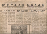 Μεγάλη Ελλάς, Αριθ.φύλλου 21, 28-29 Οκτωβρίου 1944