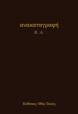 ανακαταγραφή